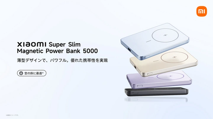 シャオミの薄型マグネット式モバイルバッテリーが早割3780円、Super Slim Magnetic Power Bank 5000発売　極薄モデルの約半額