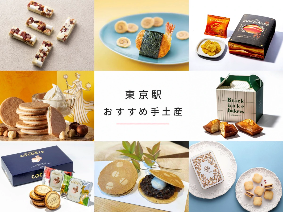 帰省みやげは東京駅で決まり！ グランスタ東京で買いたい「最新＆おすすめ手土産」８選