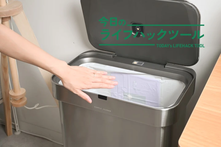 毎日何度も使うからこそこだわった。家事の流れを止めない「かざすだけ」で開くゴミ箱