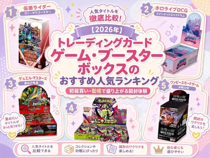 トレーディングカードゲーム・ブースターボックス