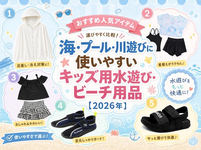 キッズ用水遊び・ビーチ用品