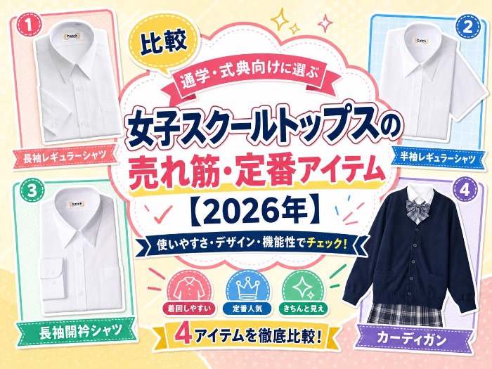 女子スクールトップス
