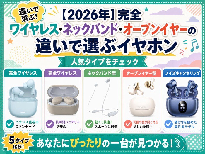 イヤホン